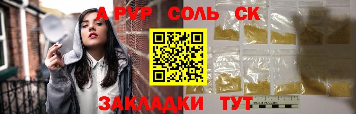 Alfa_PVP  А ПВП крисы CK  A-PVP Соль  Вход с VPN  Семилуки 