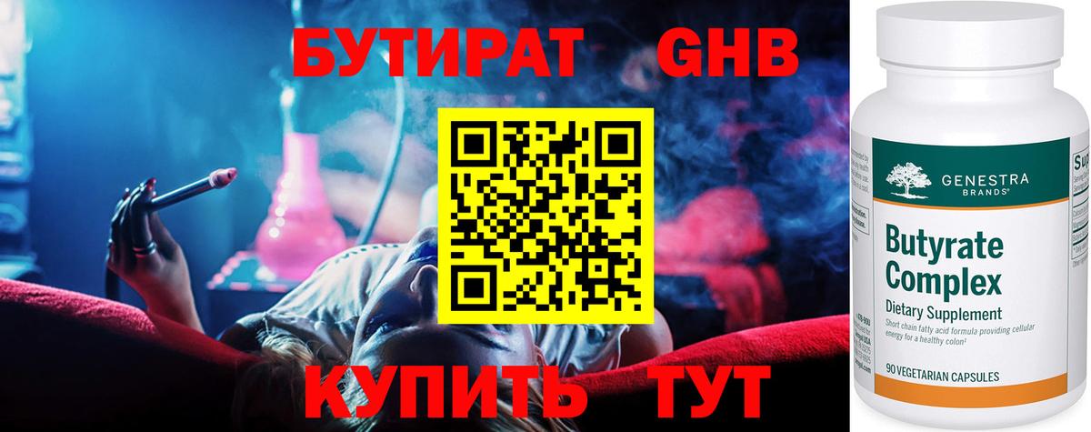 Бутират 1.4BDO  Бутират  Семилуки  Вход с VPN 