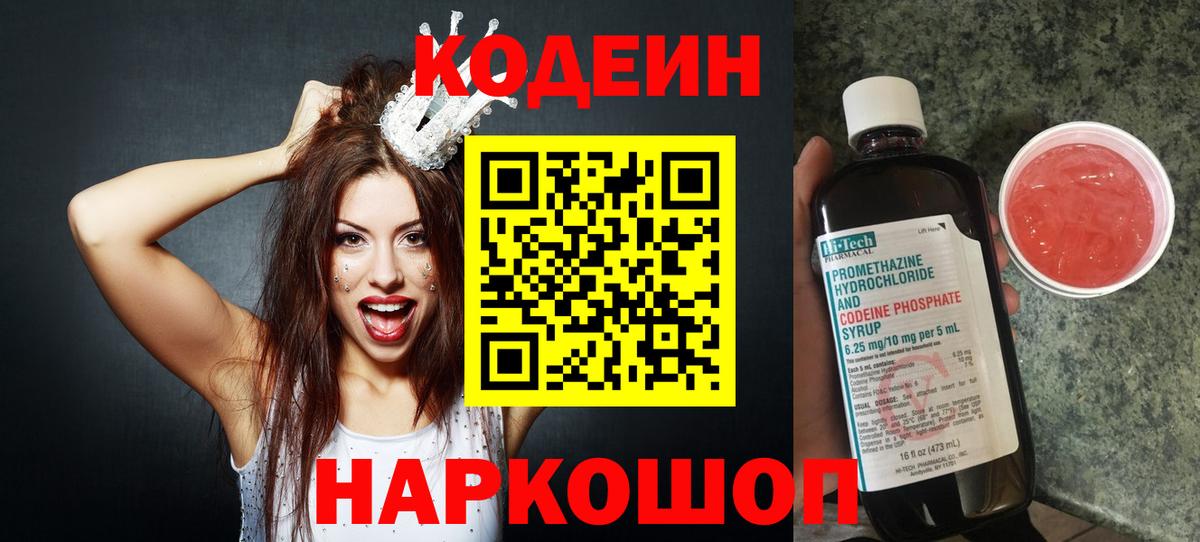 Семилуки  Codein Purple Drank  Codein напиток Lean (лин)  Вход с VPN 