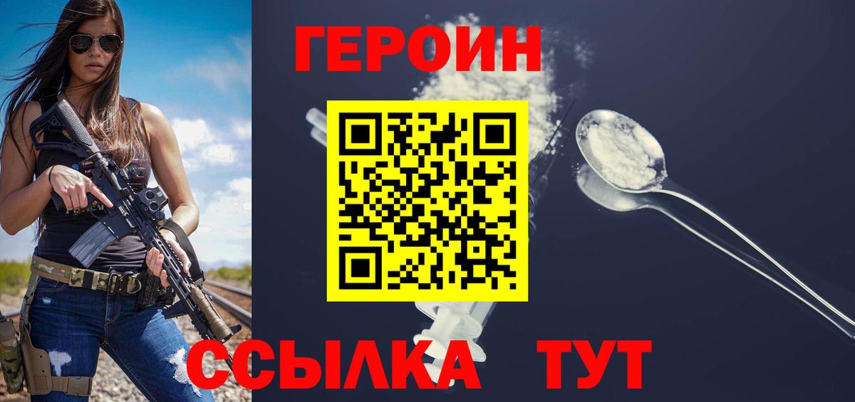 Героин Heroin  Вход с VPN  ГЕРОИН  Семилуки 