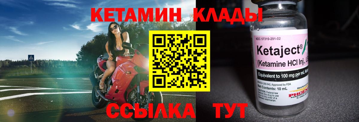 КЕТАМИН VHQ Семилуки