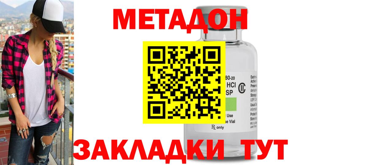 Метадон кристалл  МЕТАДОН methadone  Вход с VPN  гидра как зайти  Семилуки 