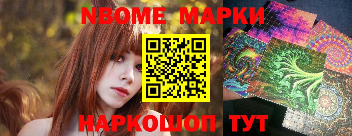 Марки N-bome 1,8мг Семилуки